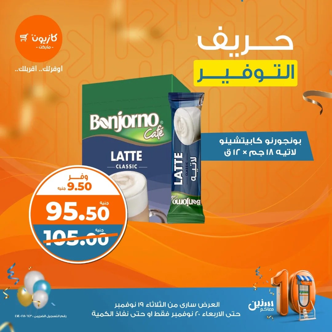 kazyon offers from 20nov to 19nov 2024 عروض كازيون من 20 نوفمبر حتى 19 نوفمبر 2024 صفحة رقم 1